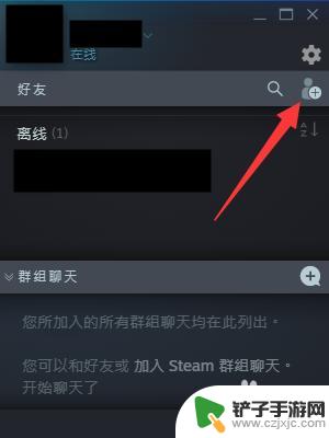 steam怎么开通好友联机 Steam如何向好友发送联机游戏邀请