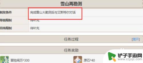 原神雪山小勘测怎么触发 原神雪山再勘测任务触发方法