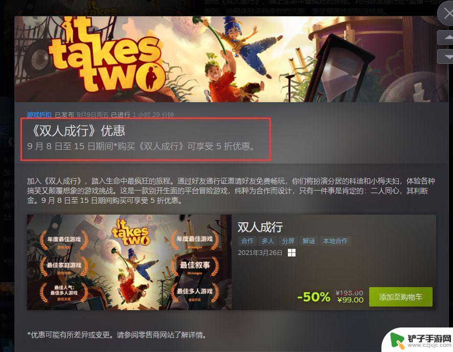 双人成行steam打折 《双人成行》2022下半年steam优惠信息