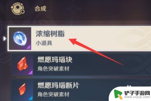 原神合成树脂怎么解锁 原神浓缩树脂解锁方法