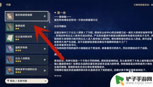 原神获得的书怎么看不到 原神中的书籍在哪里阅读