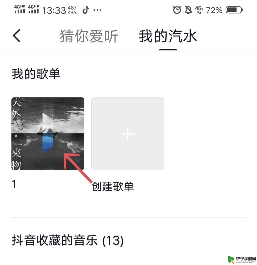 抖音歌曲创建歌单(抖音歌曲创建歌单怎么弄)