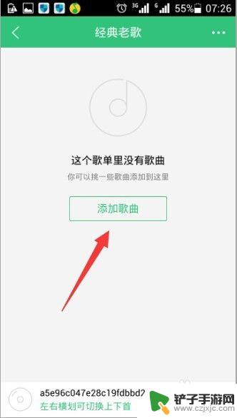 手机qq音乐如何添加标签 QQ音乐歌单如何设置标签