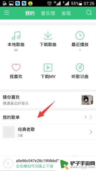 手机qq音乐如何添加标签 QQ音乐歌单如何设置标签