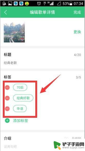 手机qq音乐如何添加标签 QQ音乐歌单如何设置标签