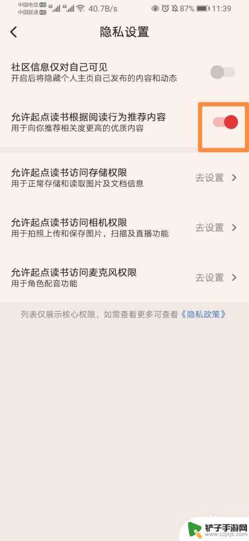 手机起点怎么关闭推荐 如何关闭起点读书的个性化推荐功能