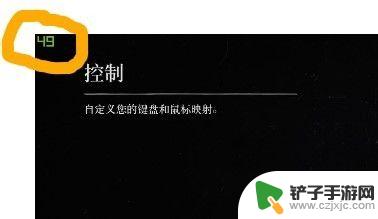 ps4荒野大镖客2怎么选择帧数 荒野大镖客2帧数怎么显示