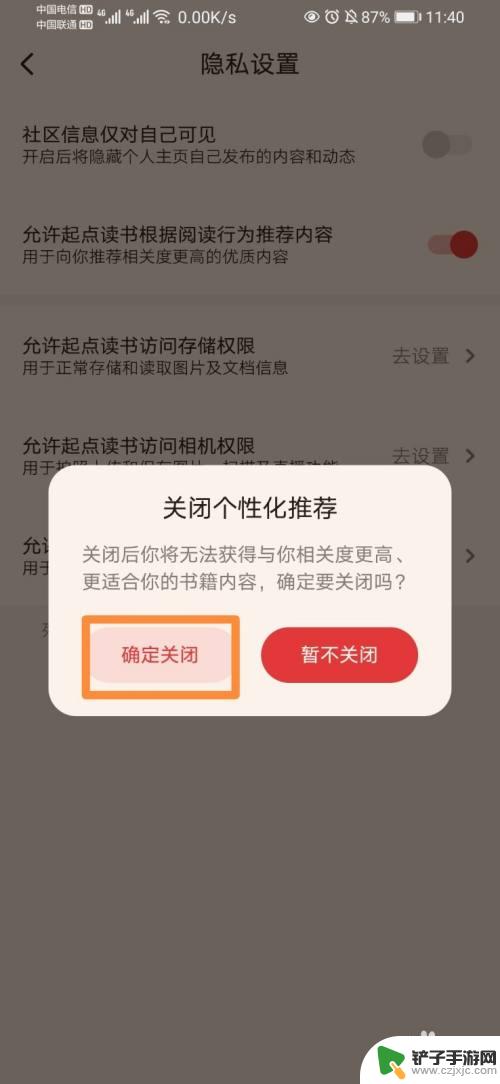 手机起点怎么关闭推荐 如何关闭起点读书的个性化推荐功能