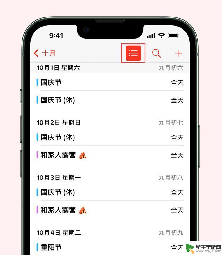 苹果手机如何查看假期调休 iPhone 日历 添加节假日和调休时间