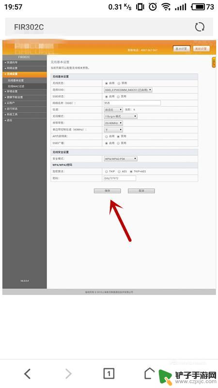 自己手机的wifi名称怎么改 用手机怎么方便地更改无线路由的WiFi名称