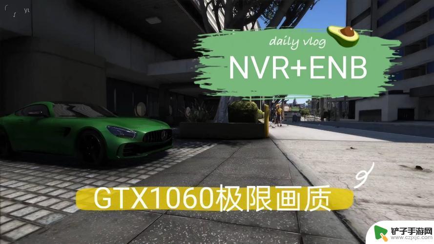 gta5 enb降帧 enblocal.ini设置教程