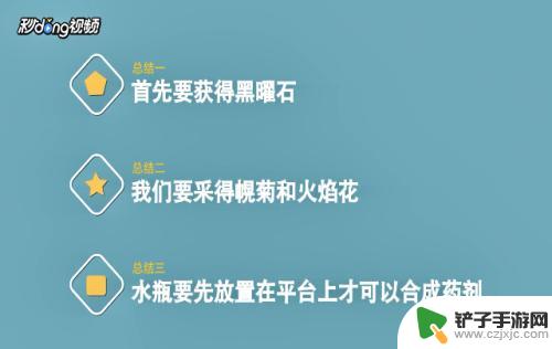 泰拉瑞亚怎么做黑耀石皮剂 泰拉瑞亚黑曜石皮肤药剂制作方法详解