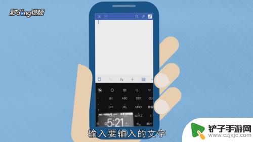 手机上怎样使用word文档 如何在手机上编辑word文档内容