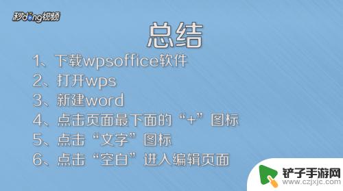 手机上怎样使用word文档 如何在手机上编辑word文档内容