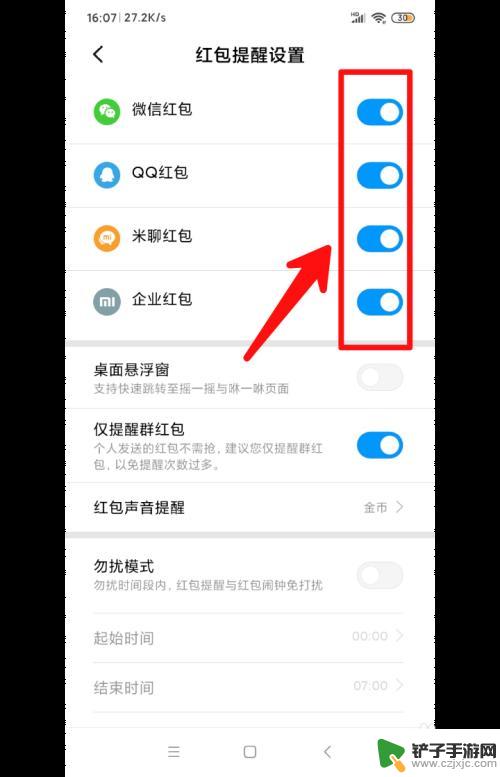 红米手机怎样设置红包提醒 红米手机红包提醒设置方法