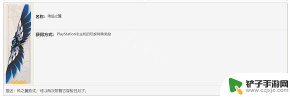 原神新翅膀怎么获得 原神降临之翼怎么解锁