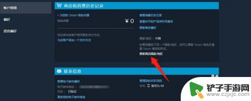 steam的俄区如何转回国区 Steam如何转区到俄罗斯