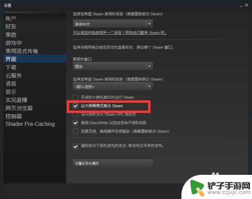 steam怎么退全屏 如何取消steam默认大屏幕模式