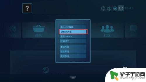 steam怎么退全屏 如何取消steam默认大屏幕模式
