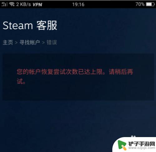 steam恢复次数上限怎么办 Steam账号恢复次数超过上限怎么办