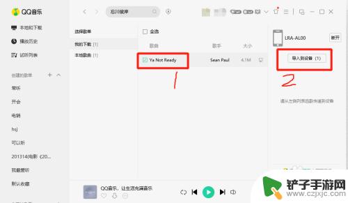 qq音乐怎么传到手机上 如何将QQ音乐中的歌曲下载到手机