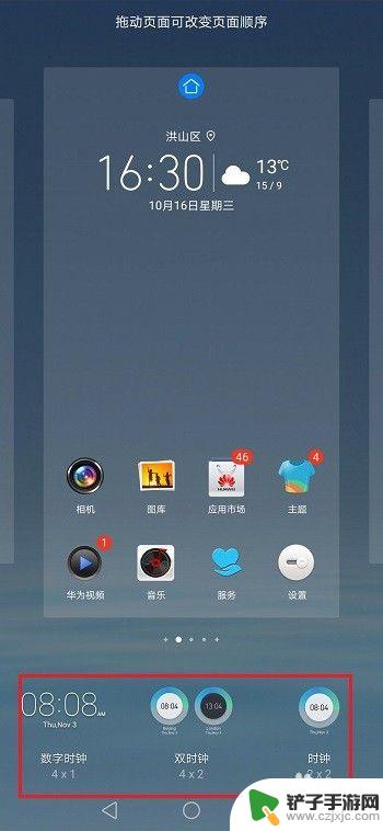 华为手机如何把时间设置在桌面上 华为手机桌面时间显示设置
