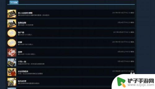 steam成就怎么看 STEAM如何查看特定游戏的成就