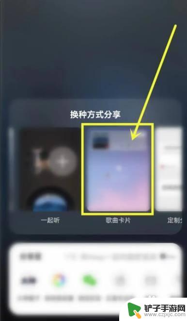 iphone网易云下载的音乐怎么传给别人 网易云音乐APP如何分享歌曲给好友