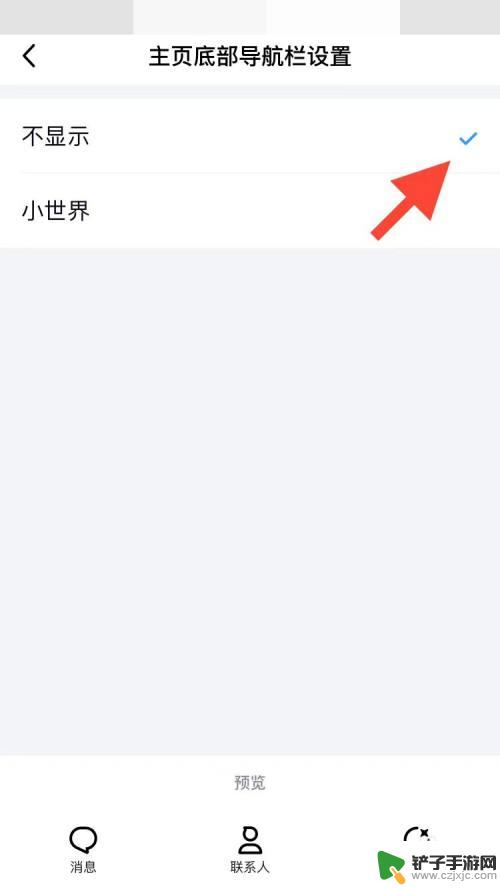 发空间怎么不发小世界 QQ动态小世界关闭步骤