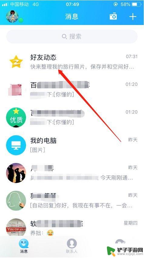 手机怎么关闭动态消息 如何关闭QQ好友动态消息提醒