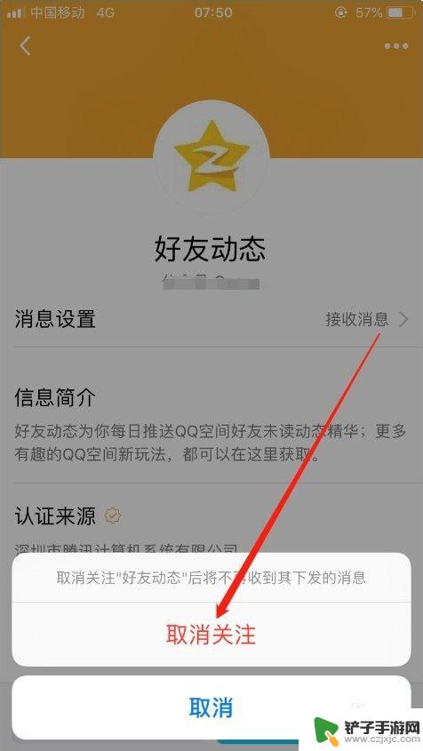 手机怎么关闭动态消息 如何关闭QQ好友动态消息提醒