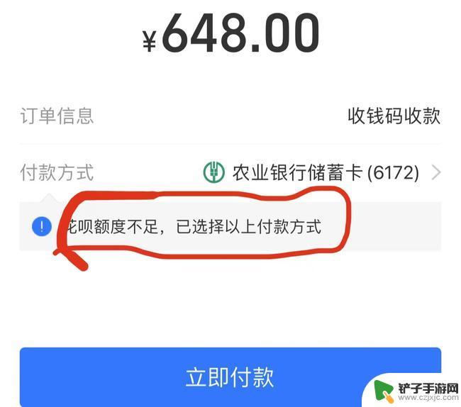 原神不能用花呗付款怎么回事 如何解决原神充值花呗不可用的问题