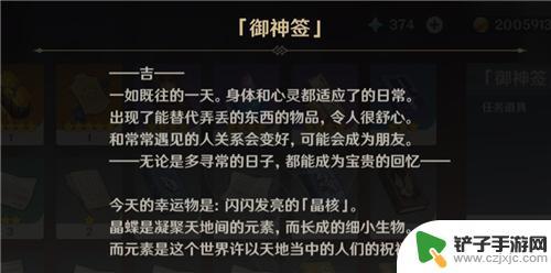 原神大吉大凶还有什么 原神求签有什么用