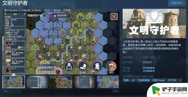 由两人合作开发的4X游戏《文明守护者》的Steam页面发售日期暂未确定