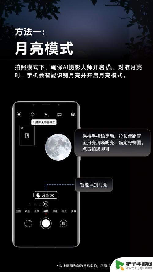 华为手机怎么拍月亮相机 华为mate40拍月亮的拍摄效果如何