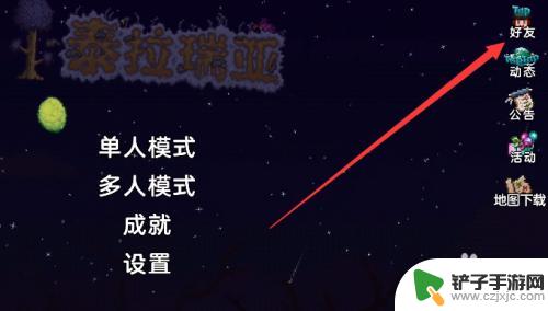 泰拉瑞亚手游怎么加好友 泰拉瑞亚手游好友房间加入方法