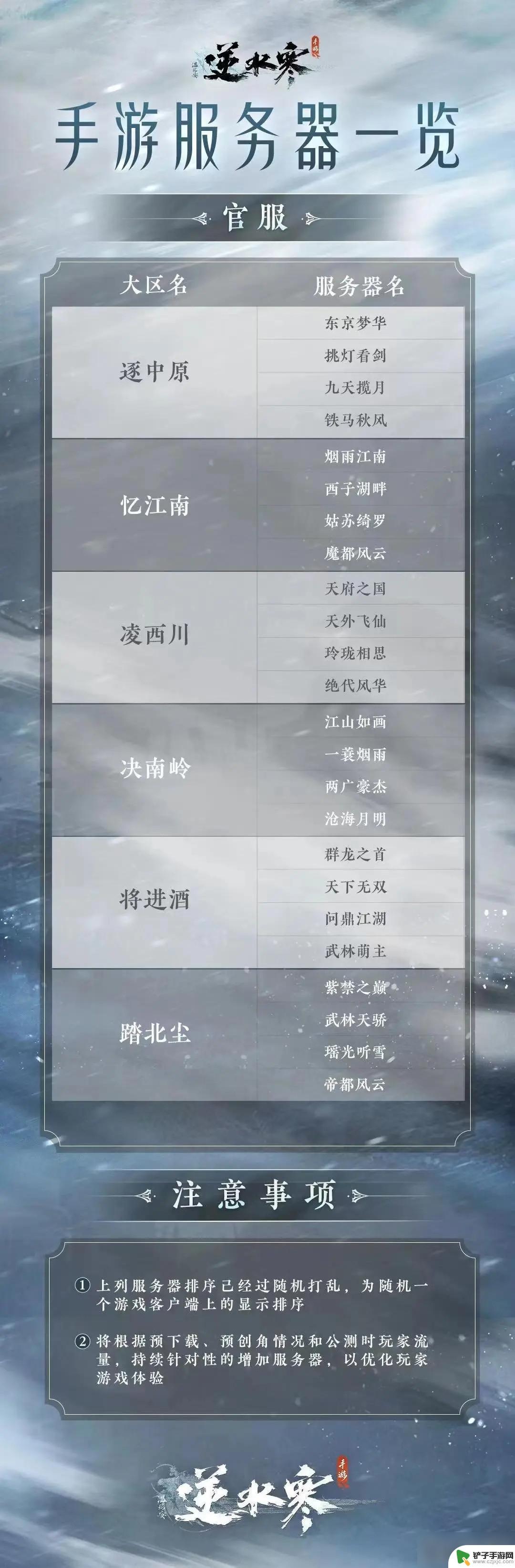 逆水寒苏州 《逆水寒手游》选服攻略