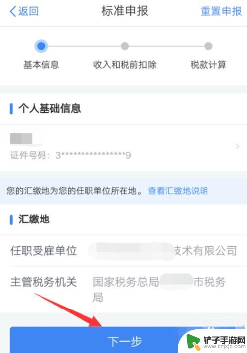 个体户怎样在手机上报税 手机上如何申报个人所得税的步骤