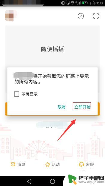 虎牙怎么用一部手机直播游戏 虎牙手游直播的手游游戏直播技巧