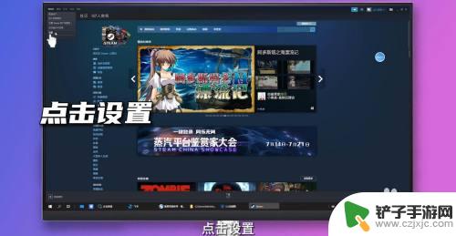 steam怎么禁止自动启动 Steam开机自动启动怎么关闭设置