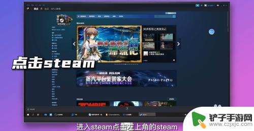 steam怎么禁止自动启动 Steam开机自动启动怎么关闭设置