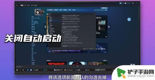 steam怎么禁止自动启动 Steam开机自动启动怎么关闭设置