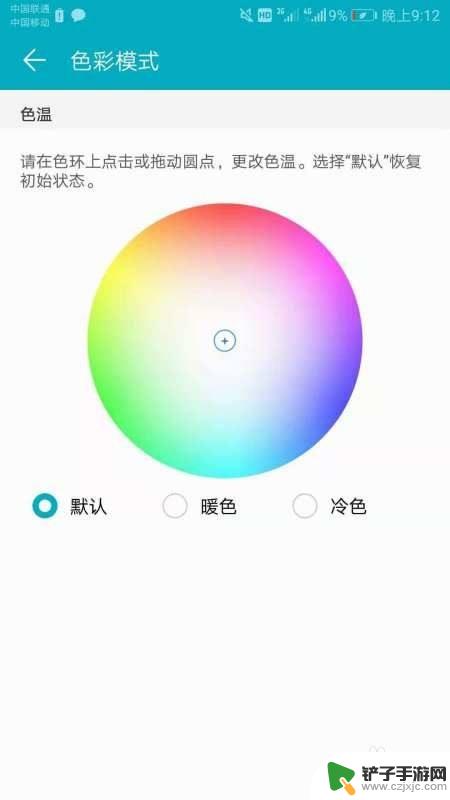 手机怎么调节色彩模式 手机屏幕如何调整颜色