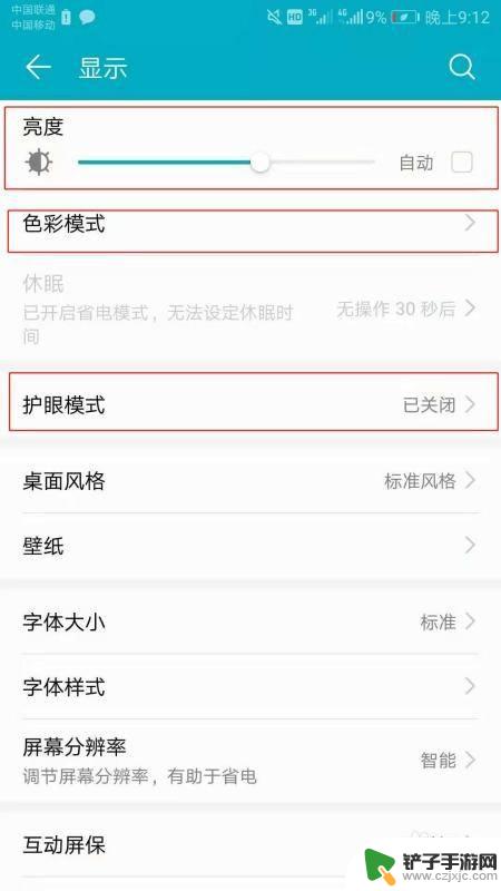 手机怎么调节色彩模式 手机屏幕如何调整颜色