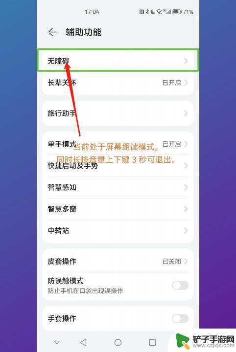 华为手机无障碍模式怎么快捷关闭 华为手机快速关闭无障碍模式的快捷键