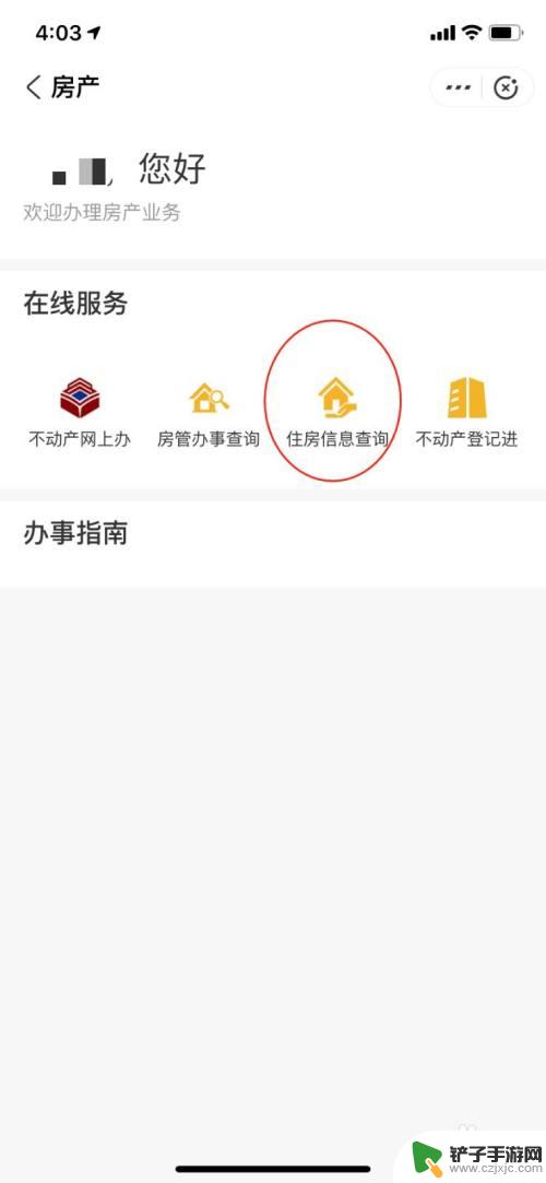 如何手机查无房证明在哪 支付宝无房证明怎么办理