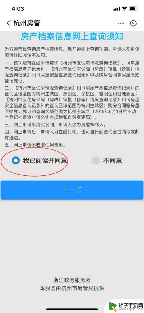 如何手机查无房证明在哪 支付宝无房证明怎么办理