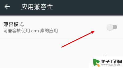 手机兼容app怎么调 安卓手机应用兼容模式启用步骤
