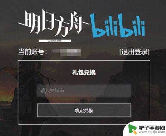 明日方舟bilibili怎么使用兑换码 明日方舟兑换码怎么兑换