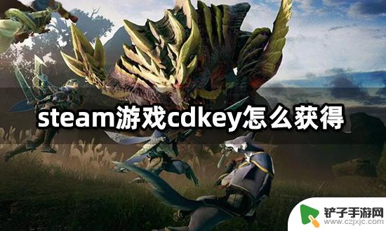 steam cdkey怎么买 如何便宜购买steam游戏cdkey